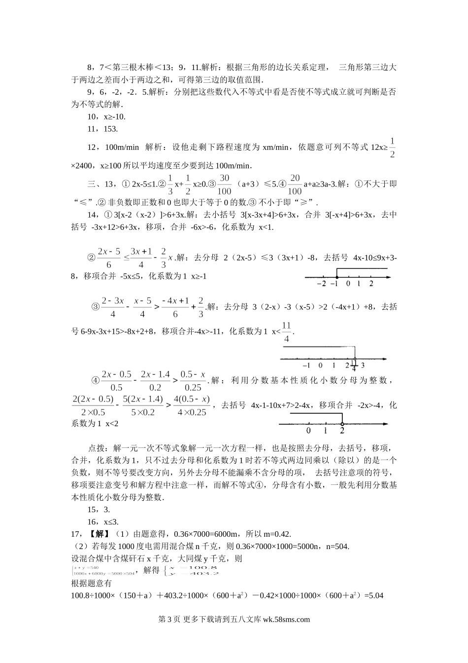 数学七年级下人教新课标9.1 不等式--9.2 实际问题与一元一次不等式同步测试题A.doc_第3页