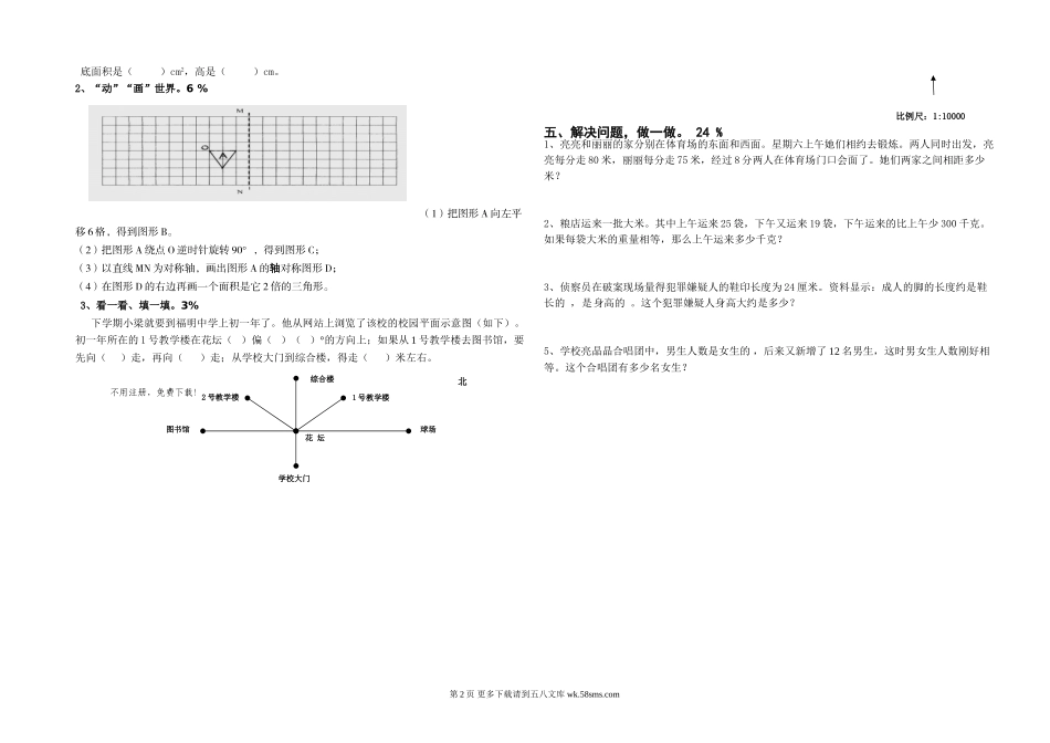 2016年春小学六年级数学期末练习卷.doc_第2页