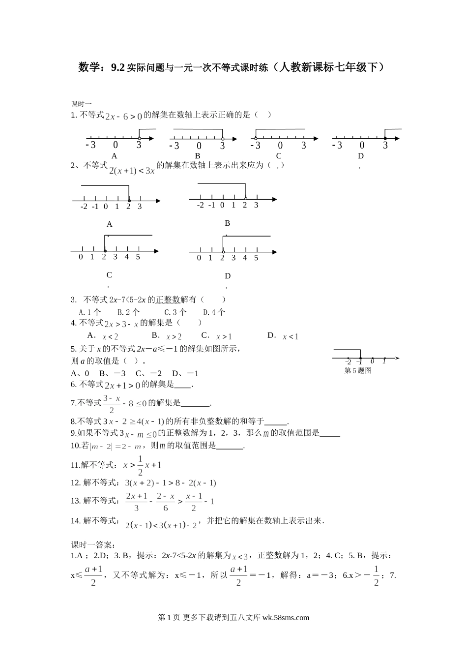 数学七年级下人教新课标9.2实际问题与一元一次不等式课时练.doc_第1页