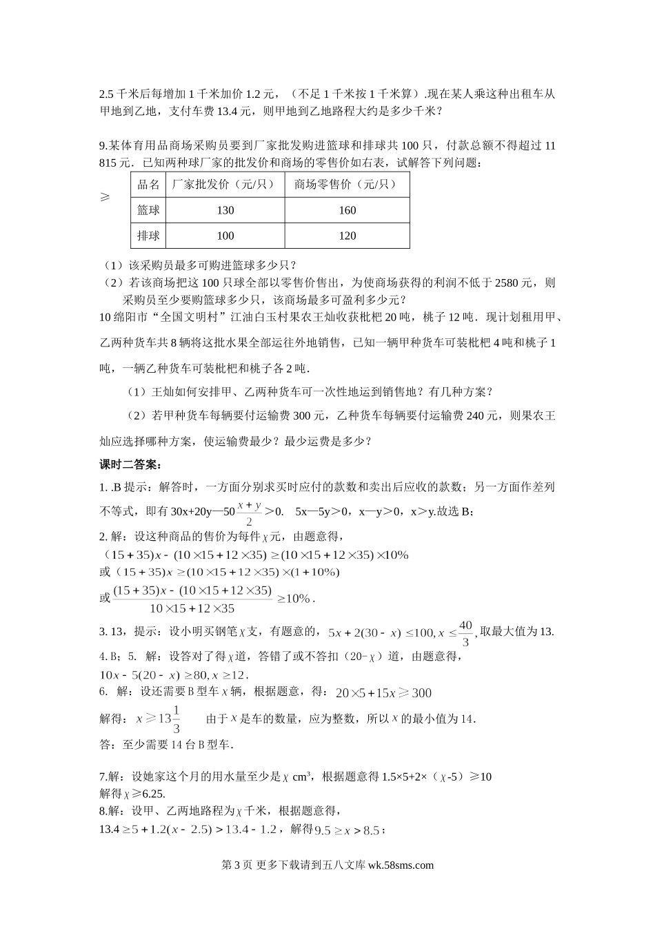 数学七年级下人教新课标9.2实际问题与一元一次不等式课时练.doc_第3页