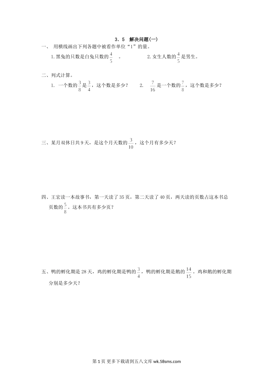 2016年第三单元分数除法3.5 解决问题(一)练习题及答案.doc_第1页