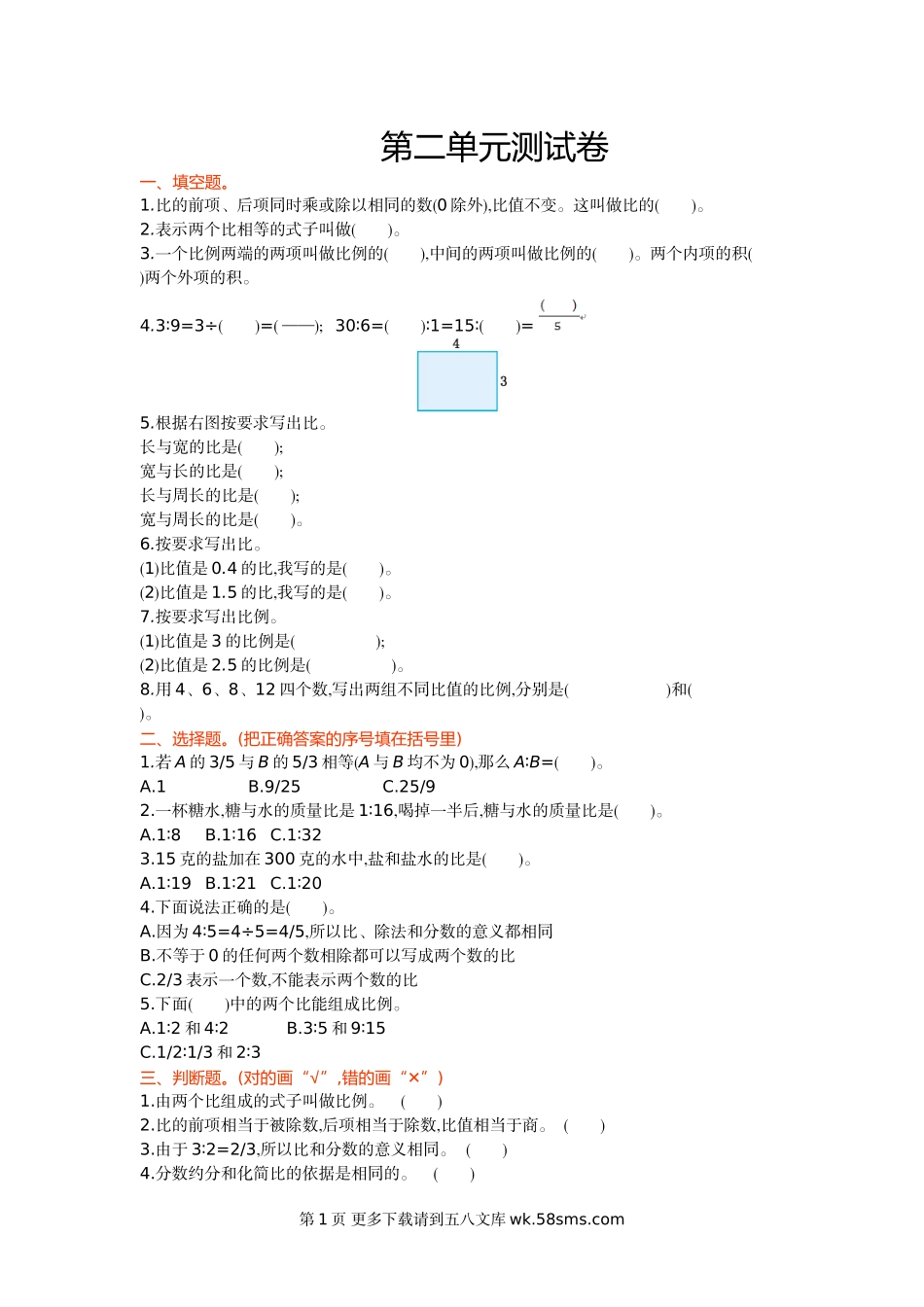 2016年冀教版六年级数学上册第二单元测试卷及答案.doc_第1页