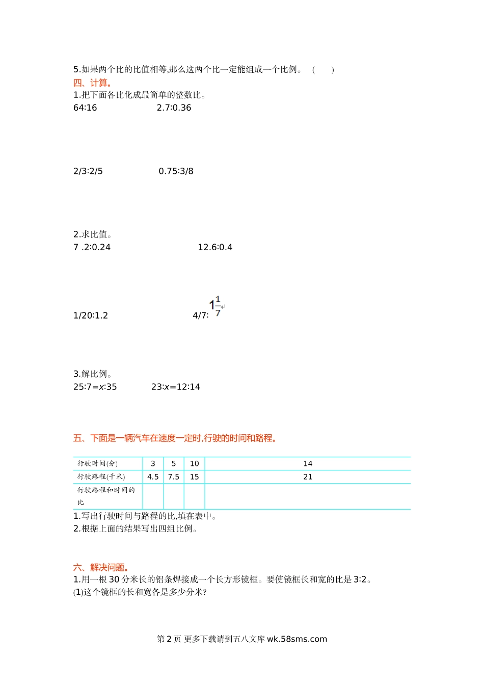 2016年冀教版六年级数学上册第二单元测试卷及答案.doc_第2页