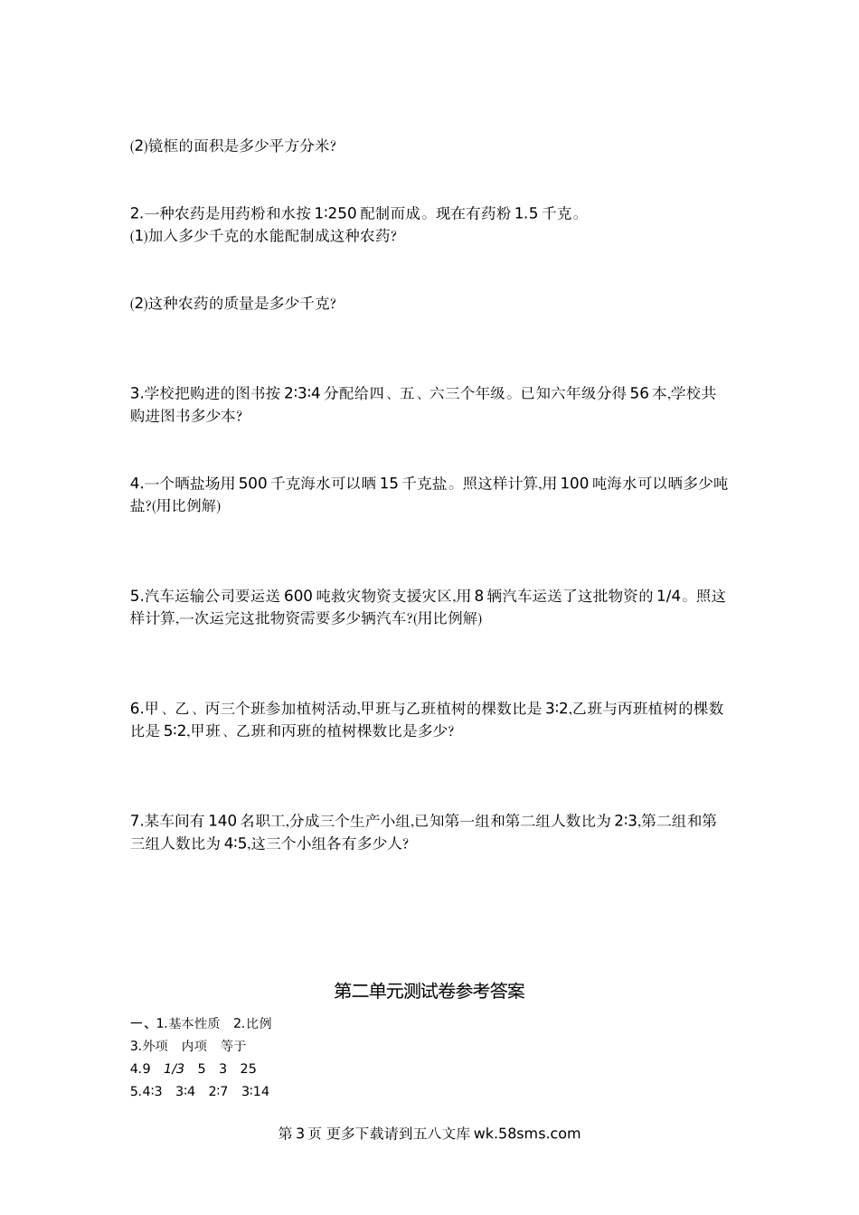 2016年冀教版六年级数学上册第二单元测试卷及答案.doc_第3页