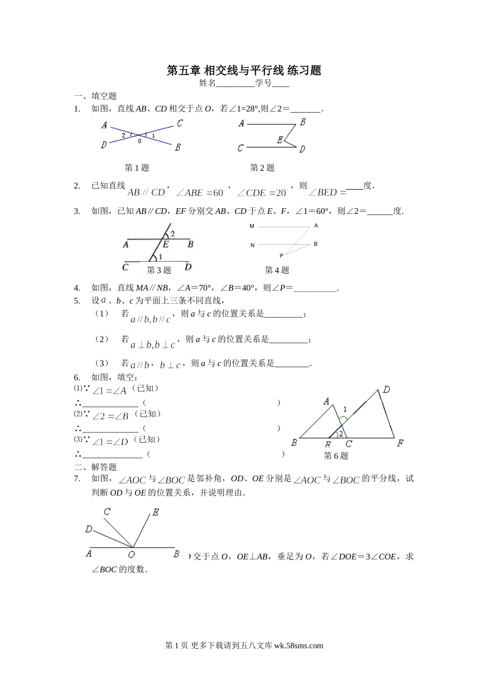 数学七年级下人教新课标第5章相交线与平行线5.1-5.3练习题.doc_第1页