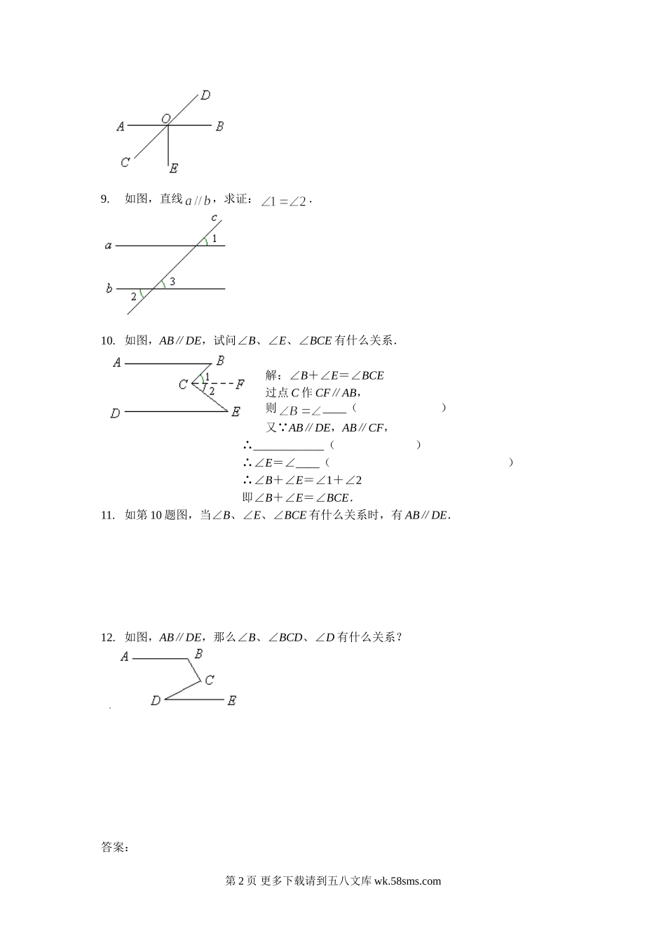数学七年级下人教新课标第5章相交线与平行线5.1-5.3练习题.doc_第2页