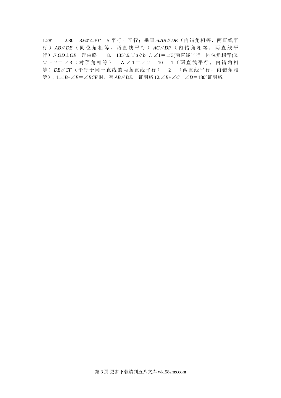 数学七年级下人教新课标第5章相交线与平行线5.1-5.3练习题.doc_第3页
