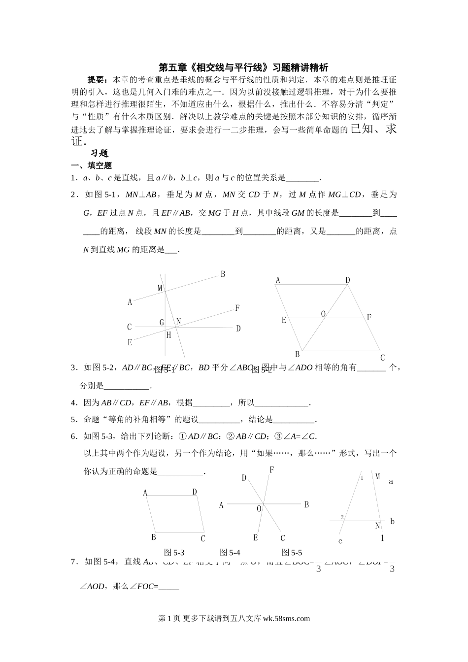 数学七年级下人教新课标第5章相交线与平行线同步练习.doc_第1页