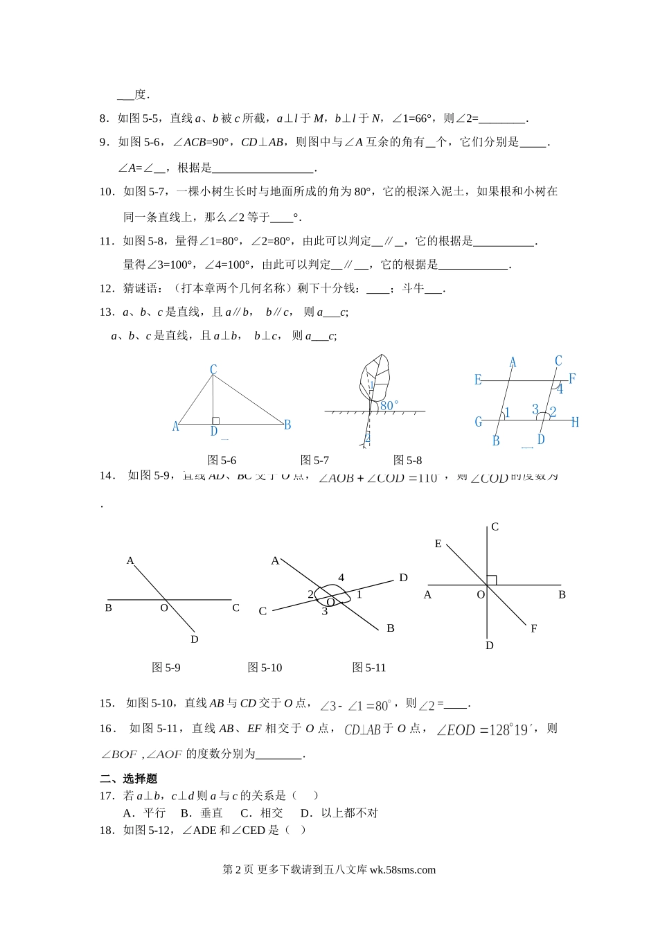 数学七年级下人教新课标第5章相交线与平行线同步练习.doc_第2页