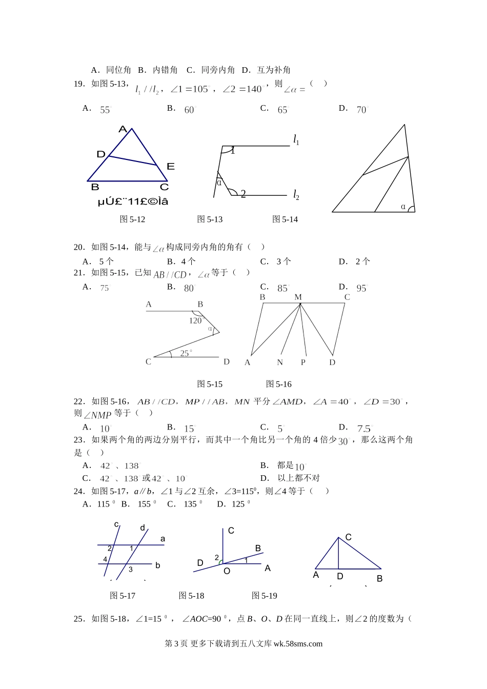 数学七年级下人教新课标第5章相交线与平行线同步练习.doc_第3页