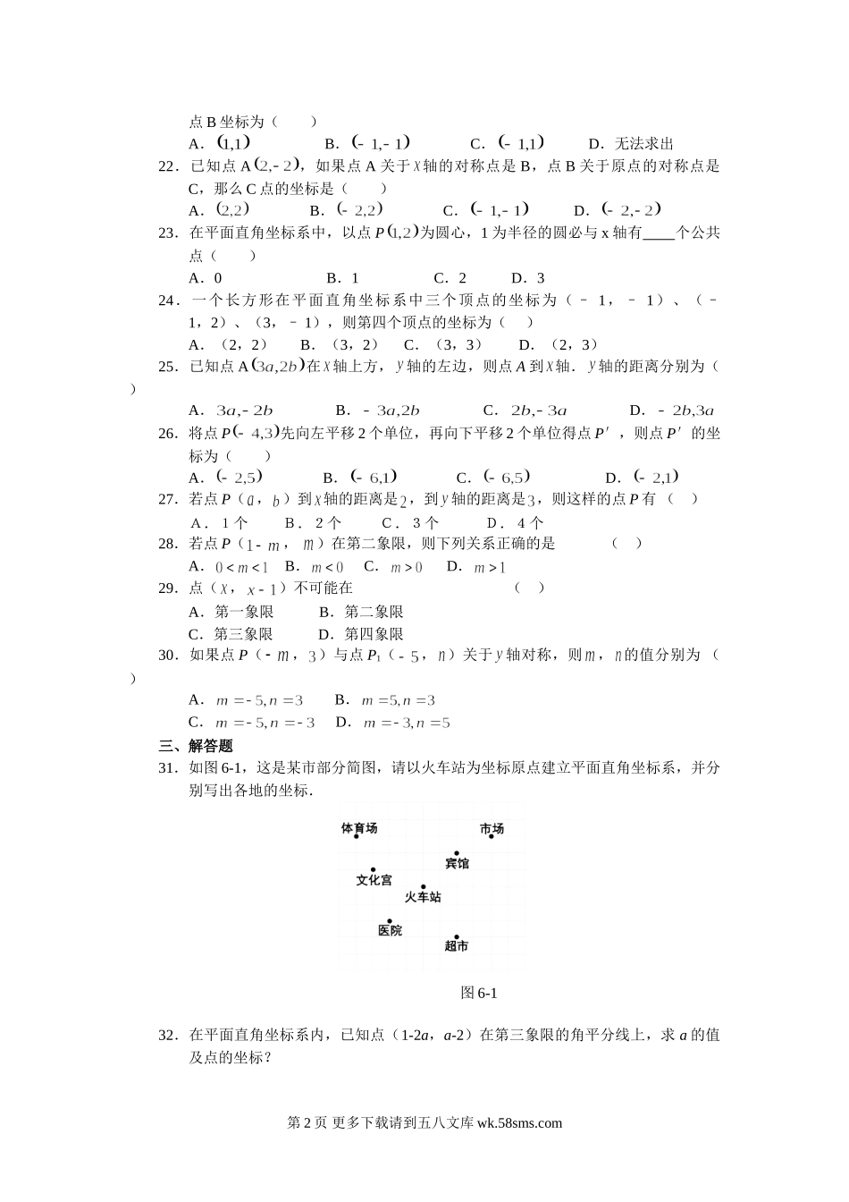 数学七年级下人教新课标第6章平面直角坐标系同步练习.doc_第2页