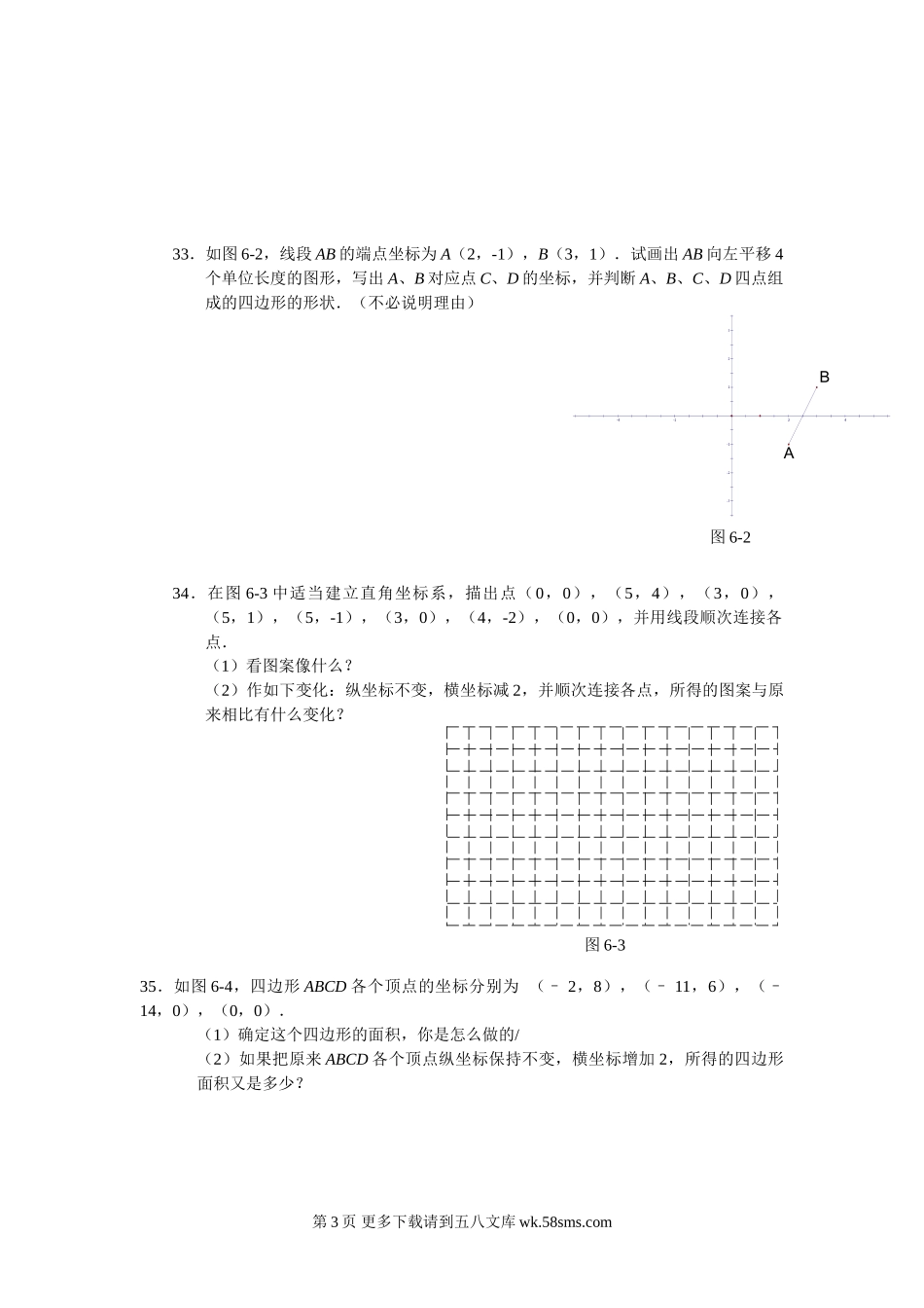 数学七年级下人教新课标第6章平面直角坐标系同步练习.doc_第3页
