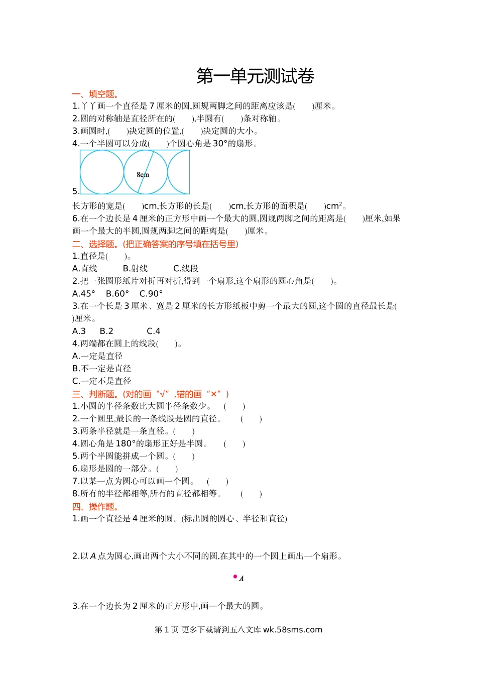 2016年冀教版小学数学六年级上册第一单元测试卷及答案.doc_第1页