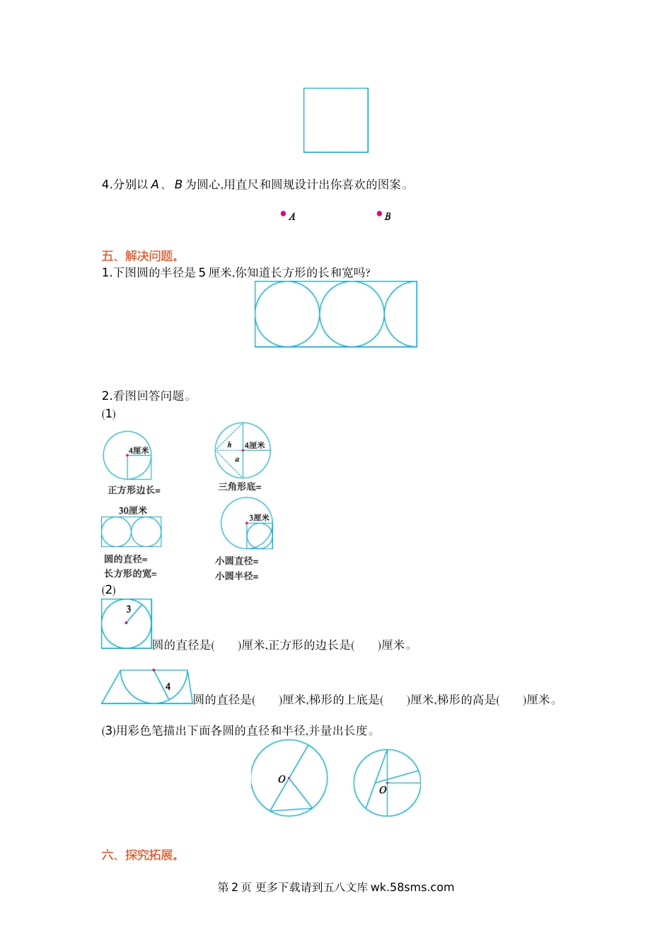 2016年冀教版小学数学六年级上册第一单元测试卷及答案.doc_第2页