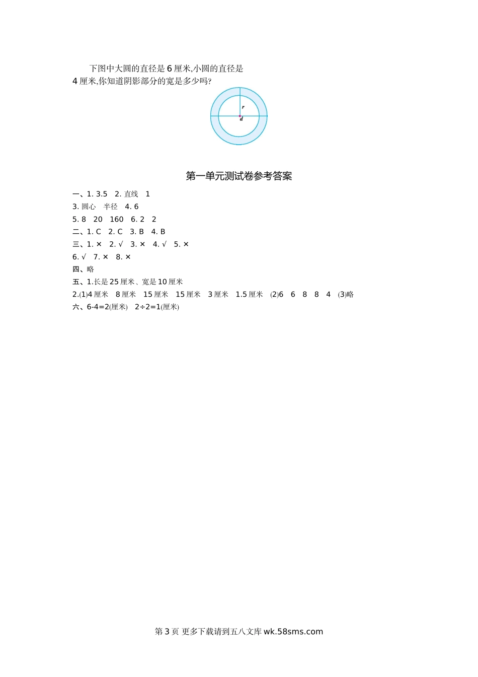 2016年冀教版小学数学六年级上册第一单元测试卷及答案.doc_第3页