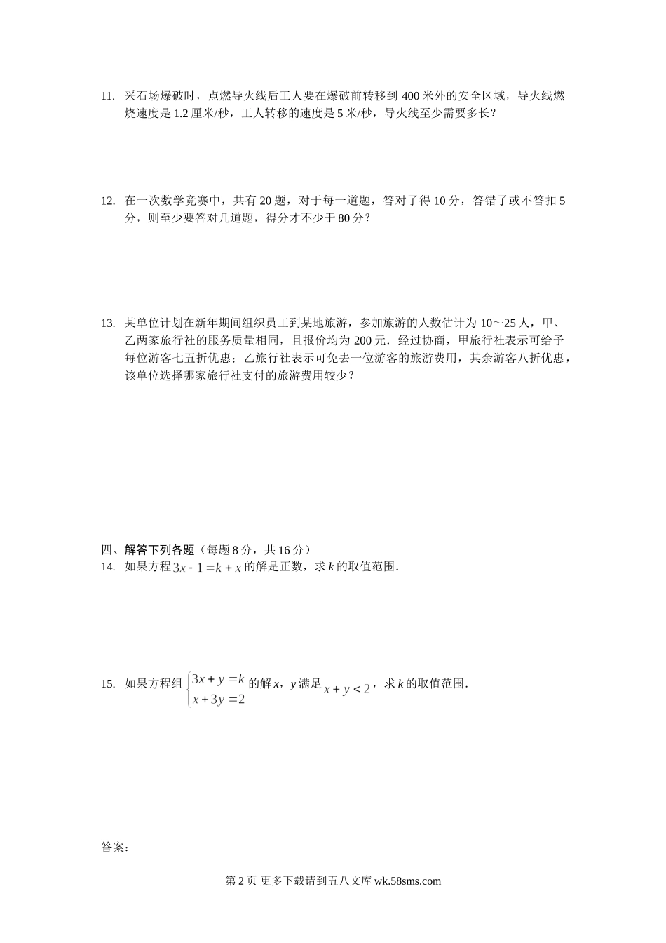 数学七年级下人教新课标第9章不等式与不等式组－－9.1-9.2练习1.doc_第2页