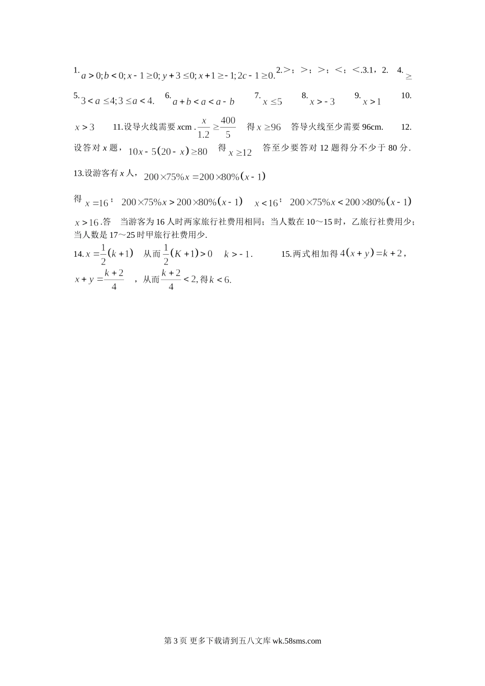 数学七年级下人教新课标第9章不等式与不等式组－－9.1-9.2练习1.doc_第3页