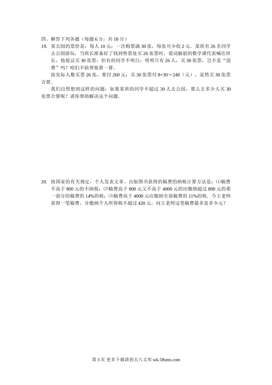 数学七年级下人教新课标第9章不等式与不等组　测试题.doc_第3页