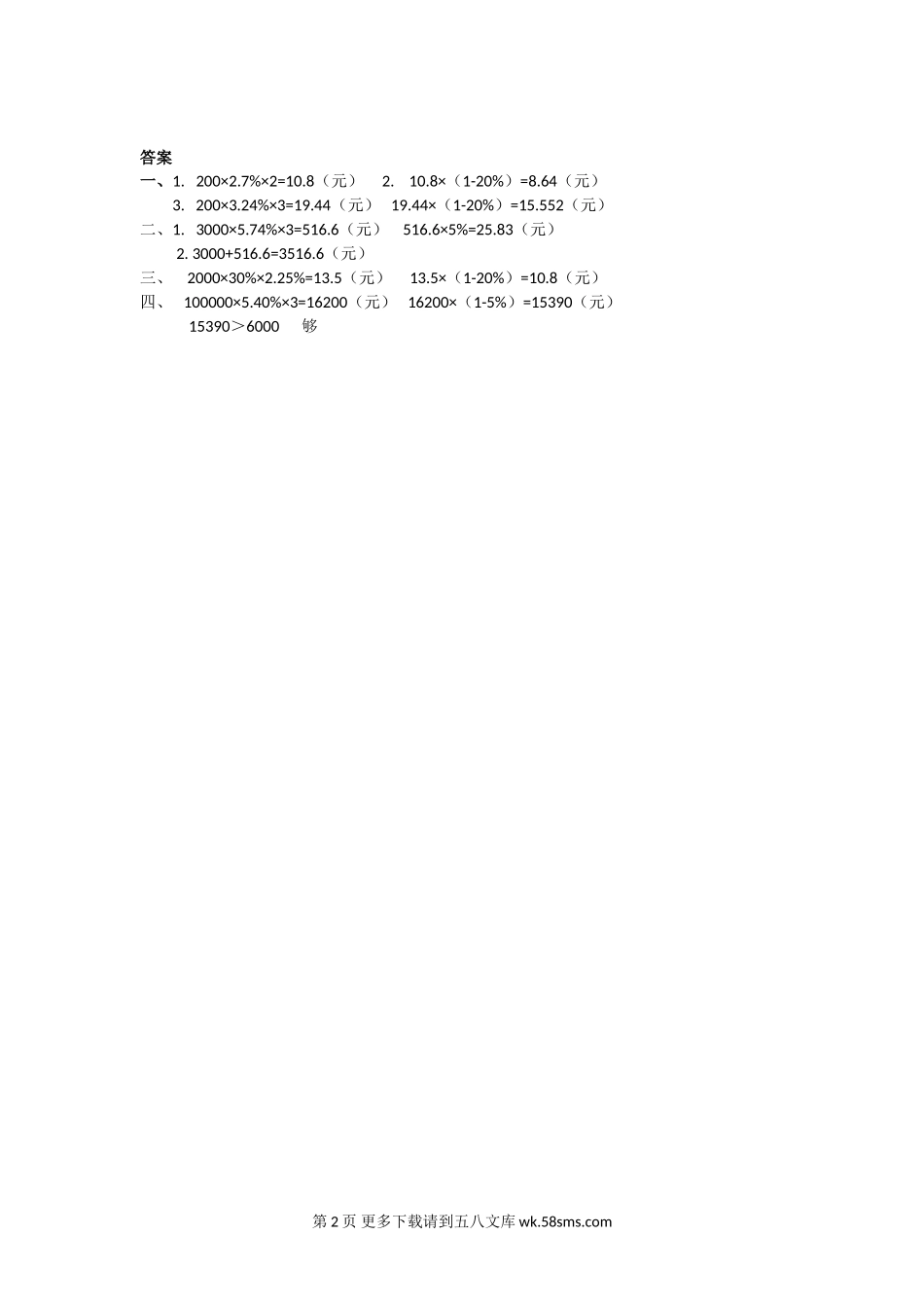 2016年六上5.6 储蓄练习题及答案.doc_第2页