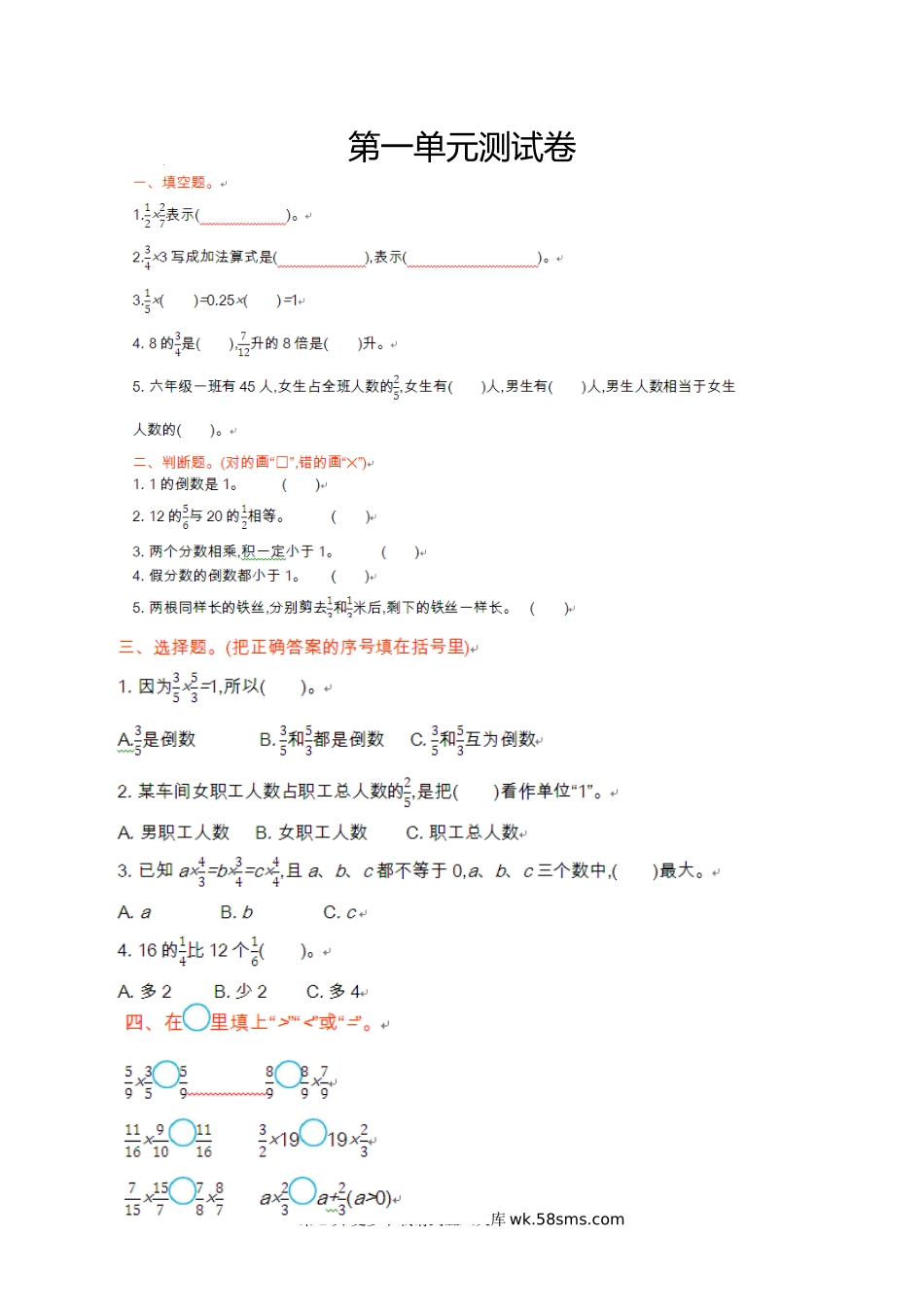2016年青岛版六年制小学数学六年级上册第一单元测试卷及答案.doc_第1页