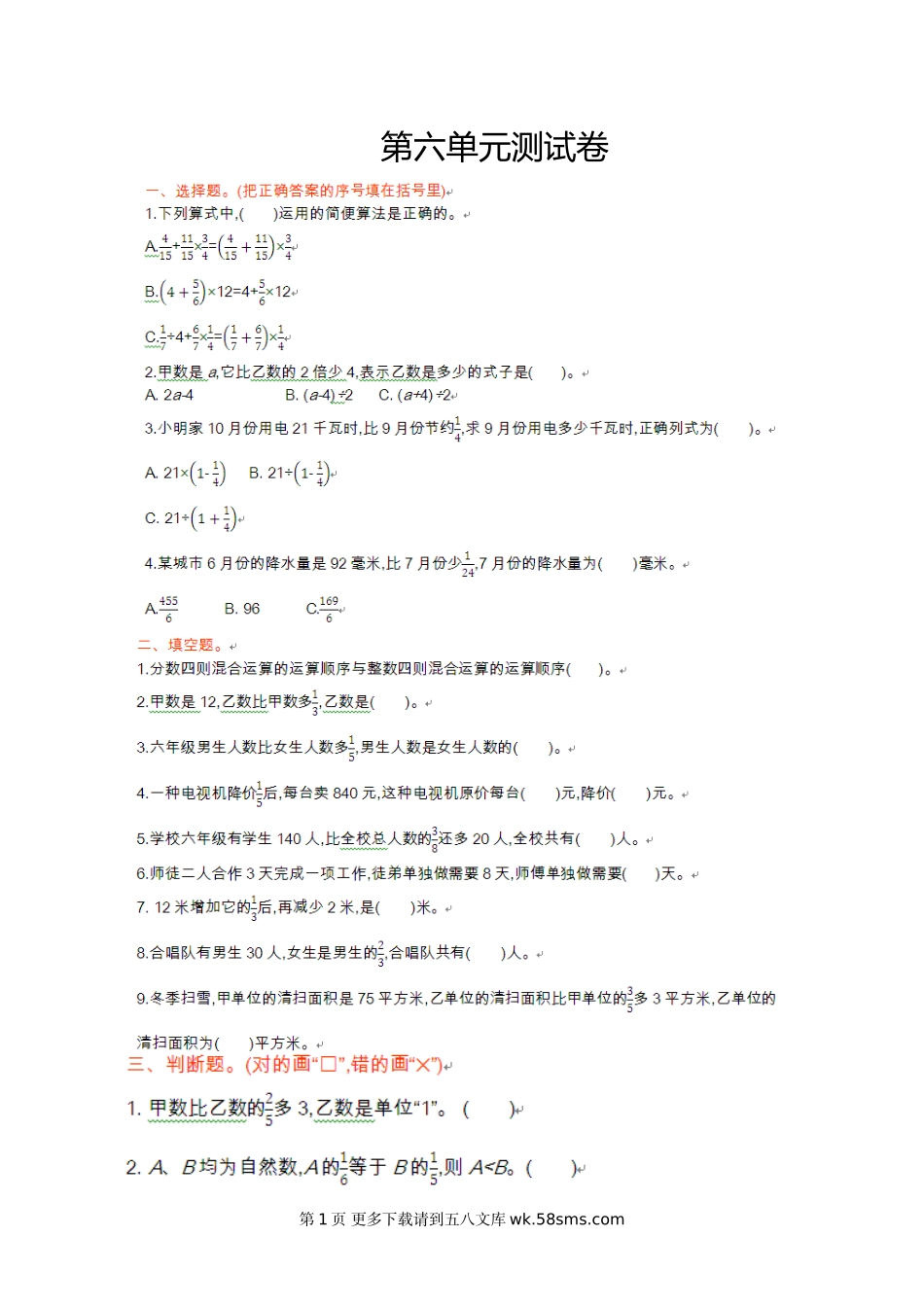 2016年青岛版六三制六年级数学上册第六单元测试卷及答案.doc_第1页