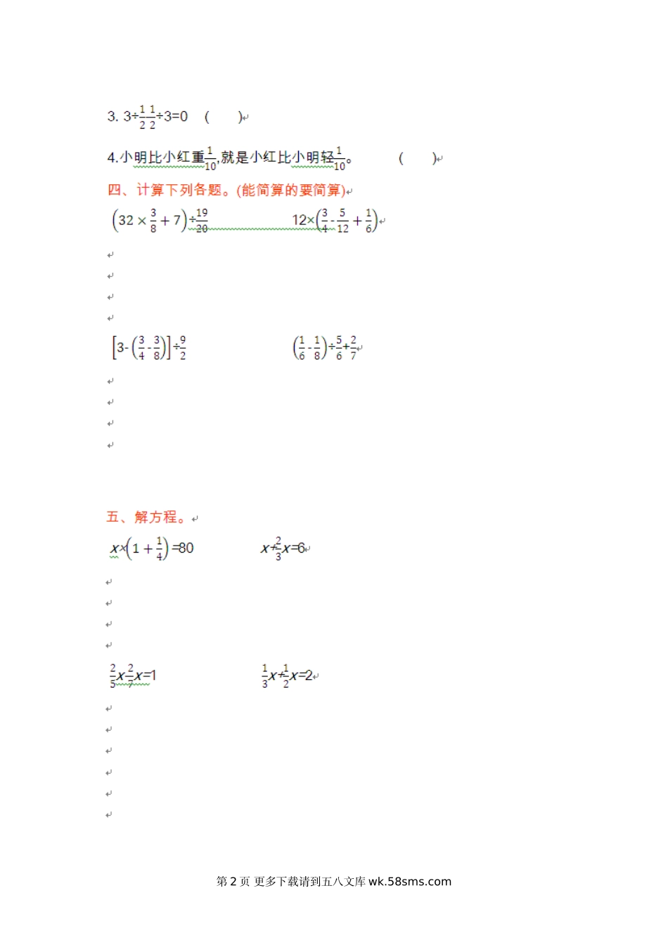 2016年青岛版六三制六年级数学上册第六单元测试卷及答案.doc_第2页