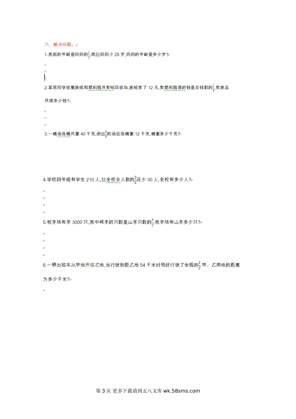 2016年青岛版六三制六年级数学上册第六单元测试卷及答案.doc_第3页