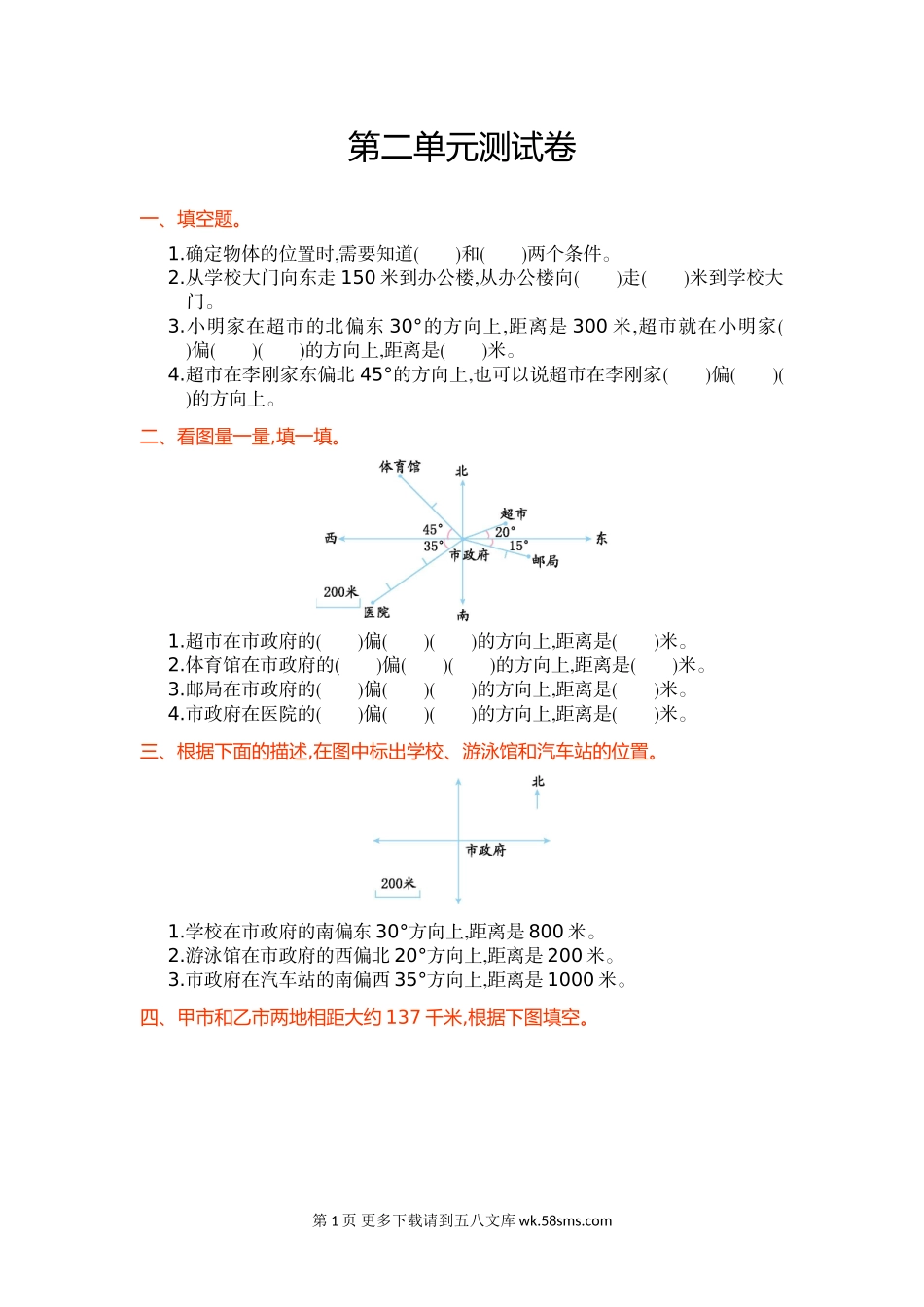 2016年人教版六年级数学上册第二单元测试卷及答案.doc_第1页