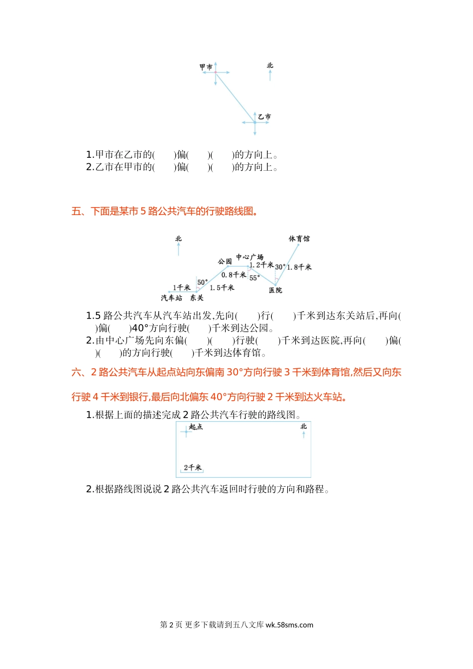 2016年人教版六年级数学上册第二单元测试卷及答案.doc_第2页