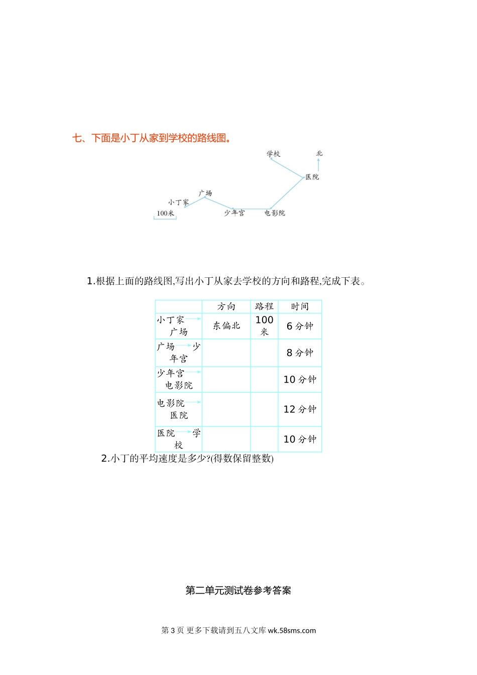 2016年人教版六年级数学上册第二单元测试卷及答案.doc_第3页
