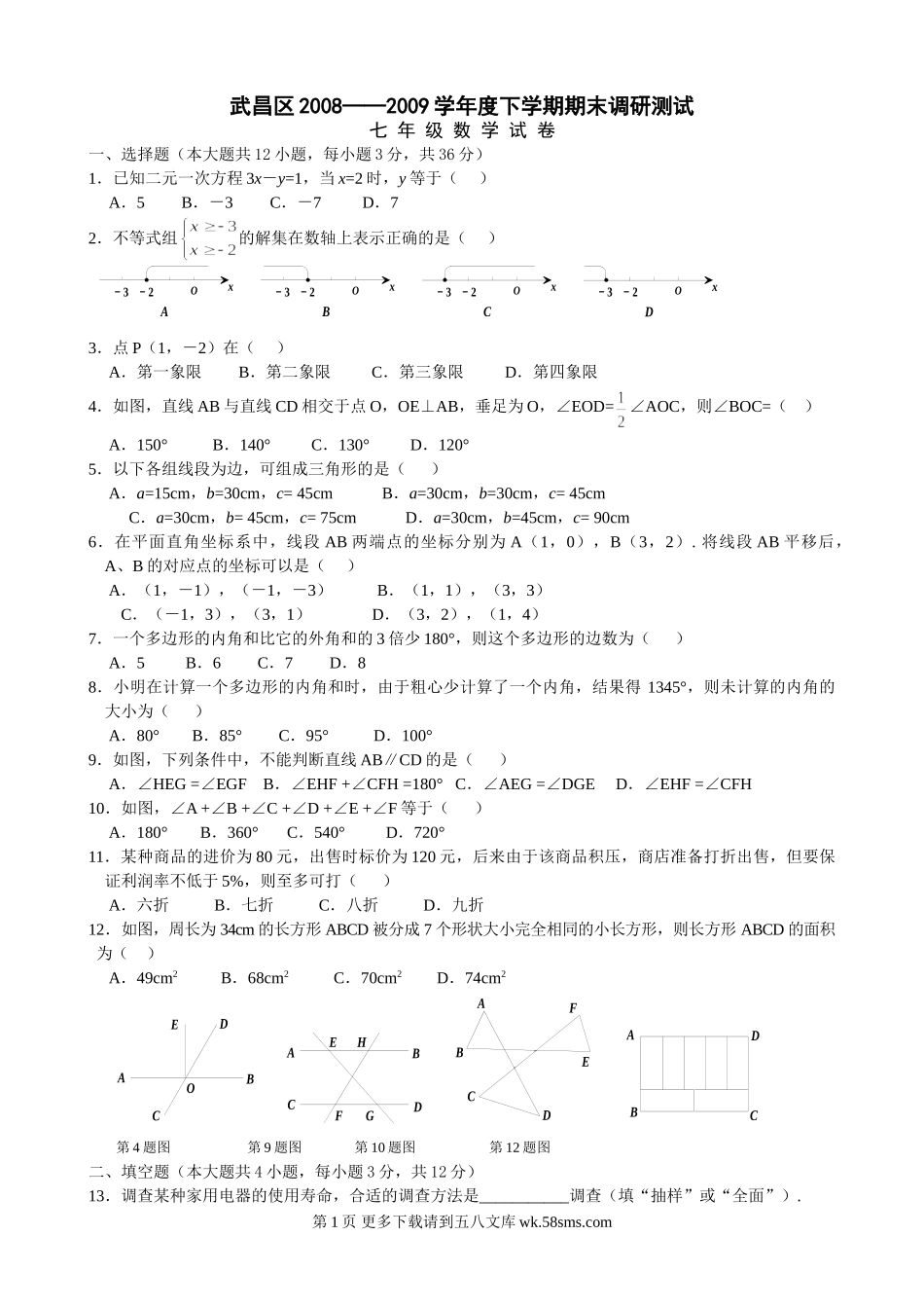 数学七年级下人教新课标人教新课标版学期期末考试数学试卷(1).doc_第1页