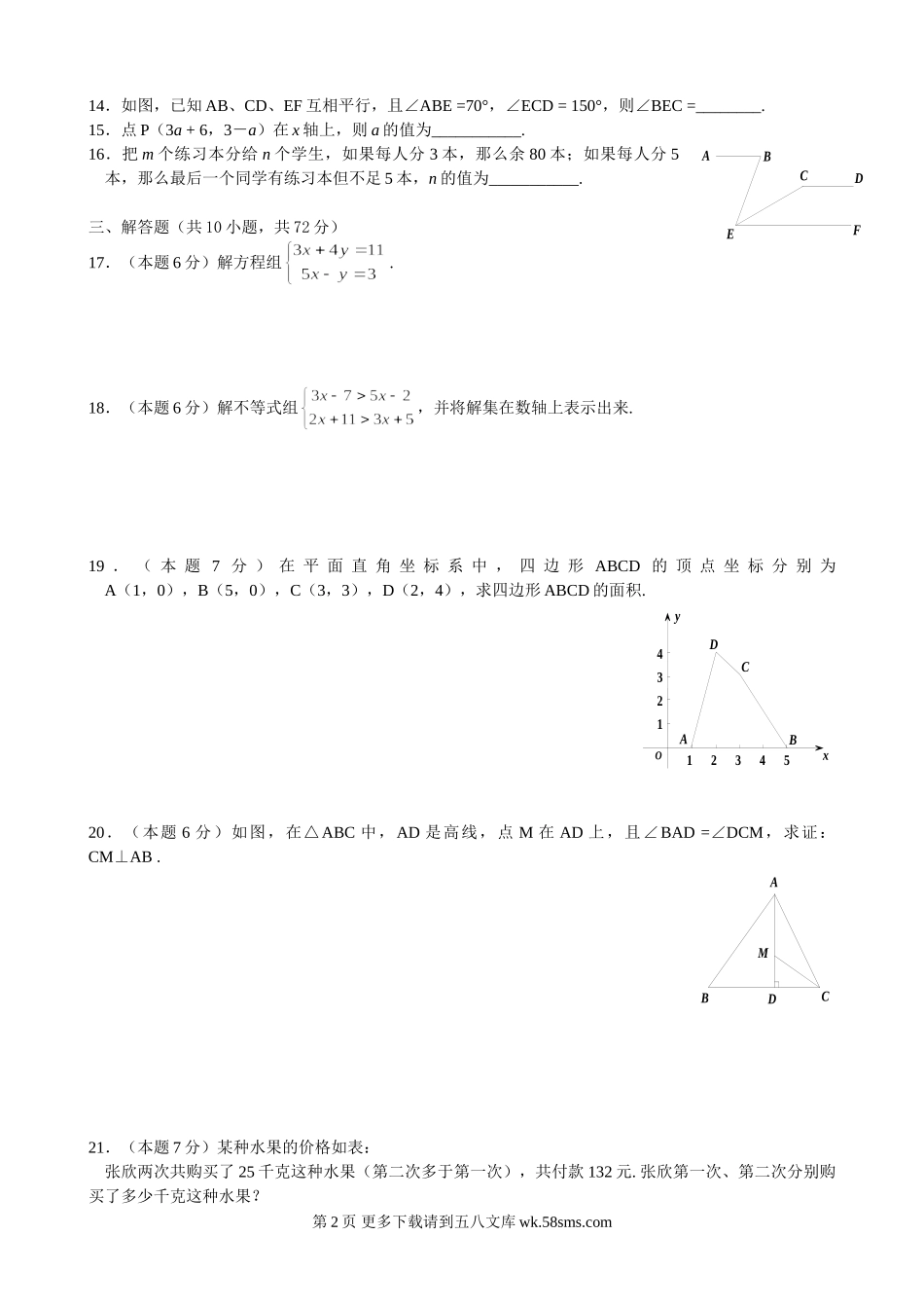 数学七年级下人教新课标人教新课标版学期期末考试数学试卷(1).doc_第2页