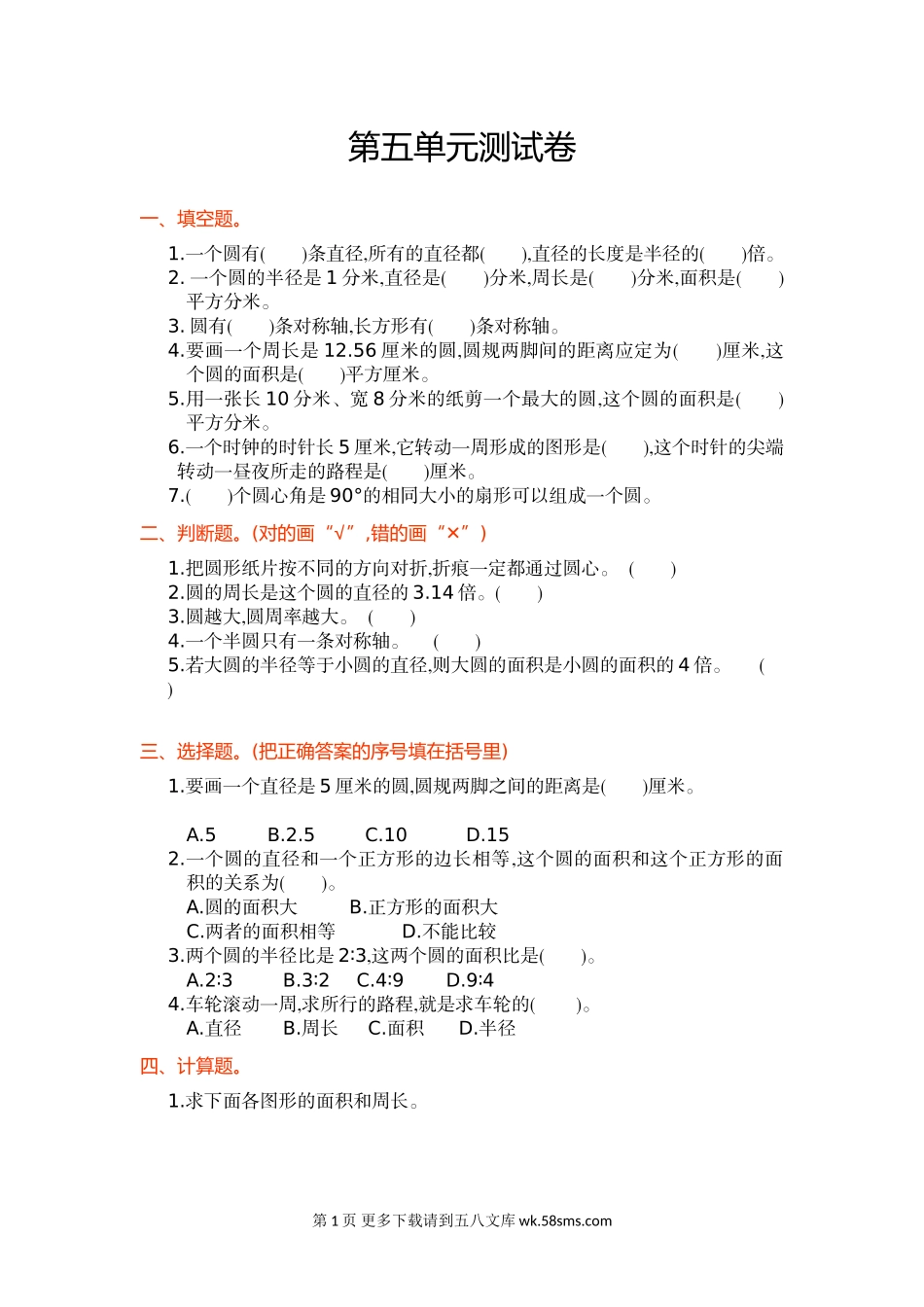 2016年人教版六年级数学上册第五单元测试卷及答案.doc_第1页