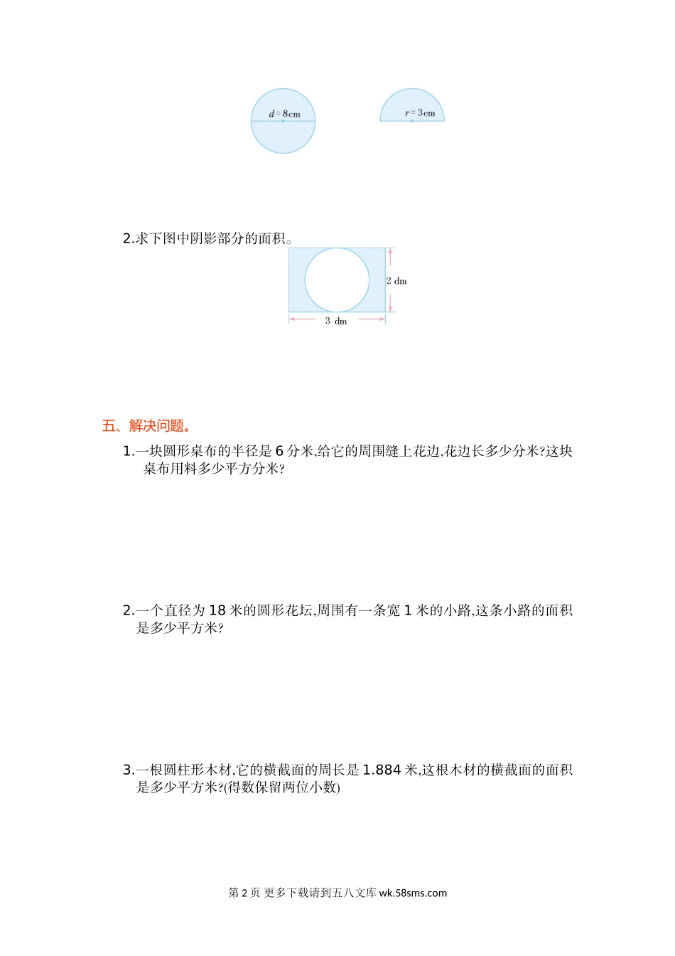 2016年人教版六年级数学上册第五单元测试卷及答案.doc_第2页