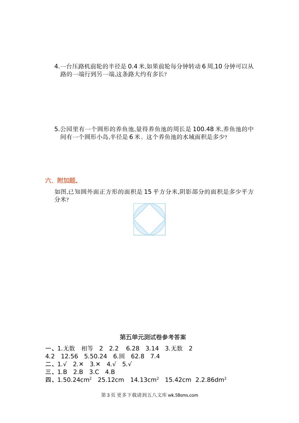 2016年人教版六年级数学上册第五单元测试卷及答案.doc_第3页