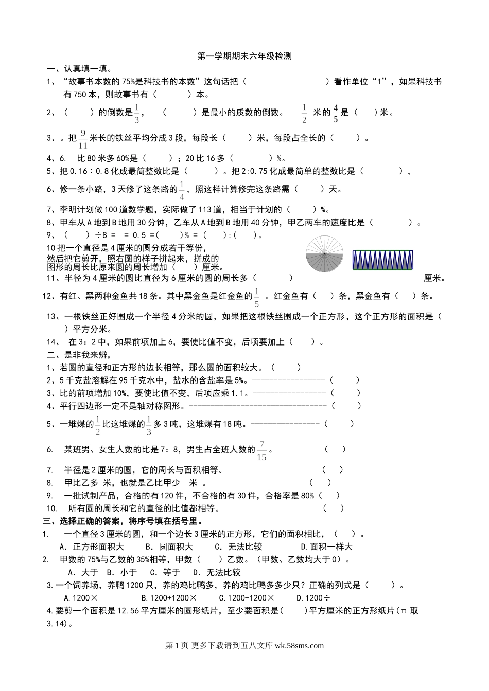 2016年人教版六年级数学上册期末复习题.doc_第1页