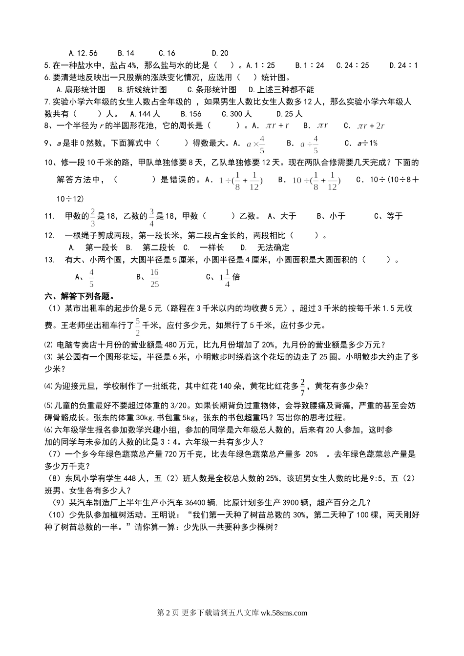 2016年人教版六年级数学上册期末复习题.doc_第2页