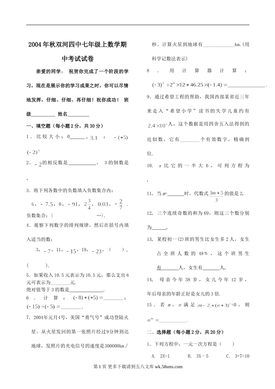 四川广安双河四中七年级上期中考试试卷--数学.doc_第1页
