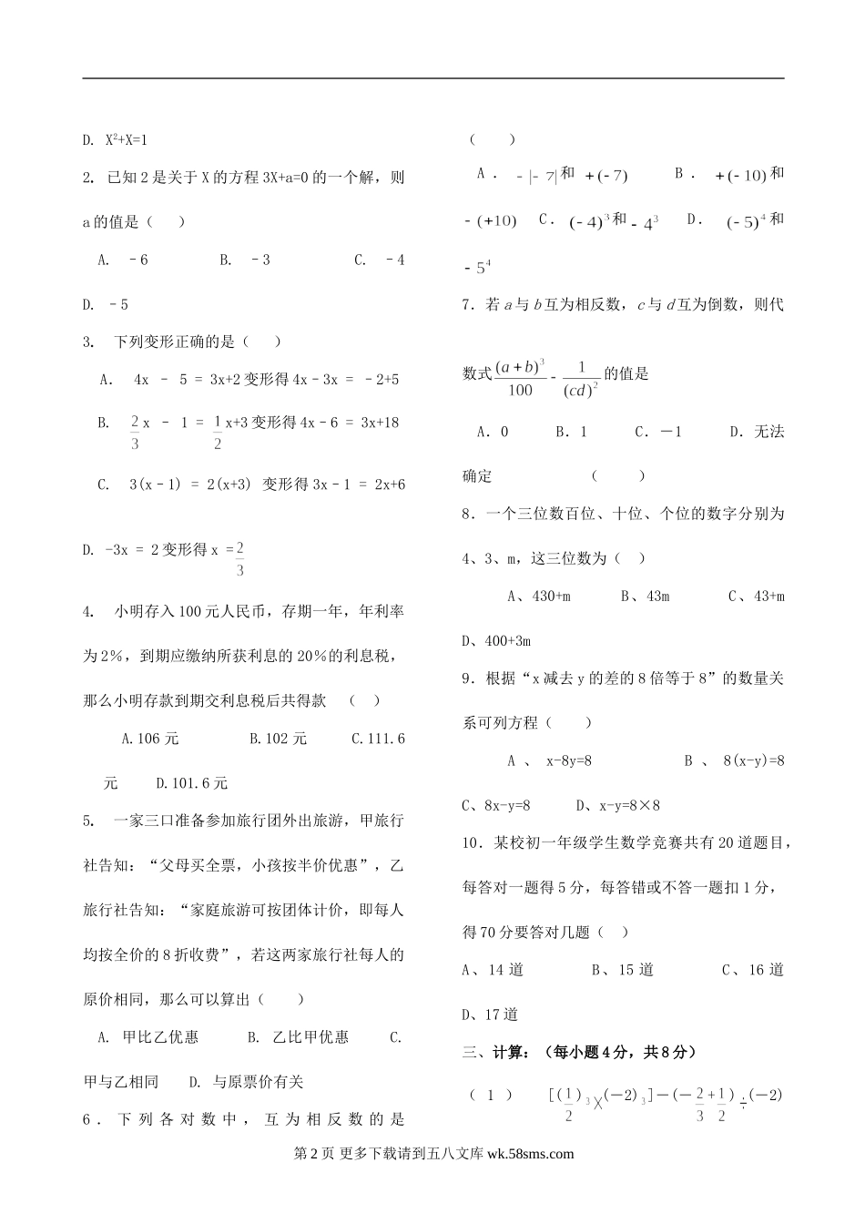 四川广安双河四中七年级上期中考试试卷--数学.doc_第2页