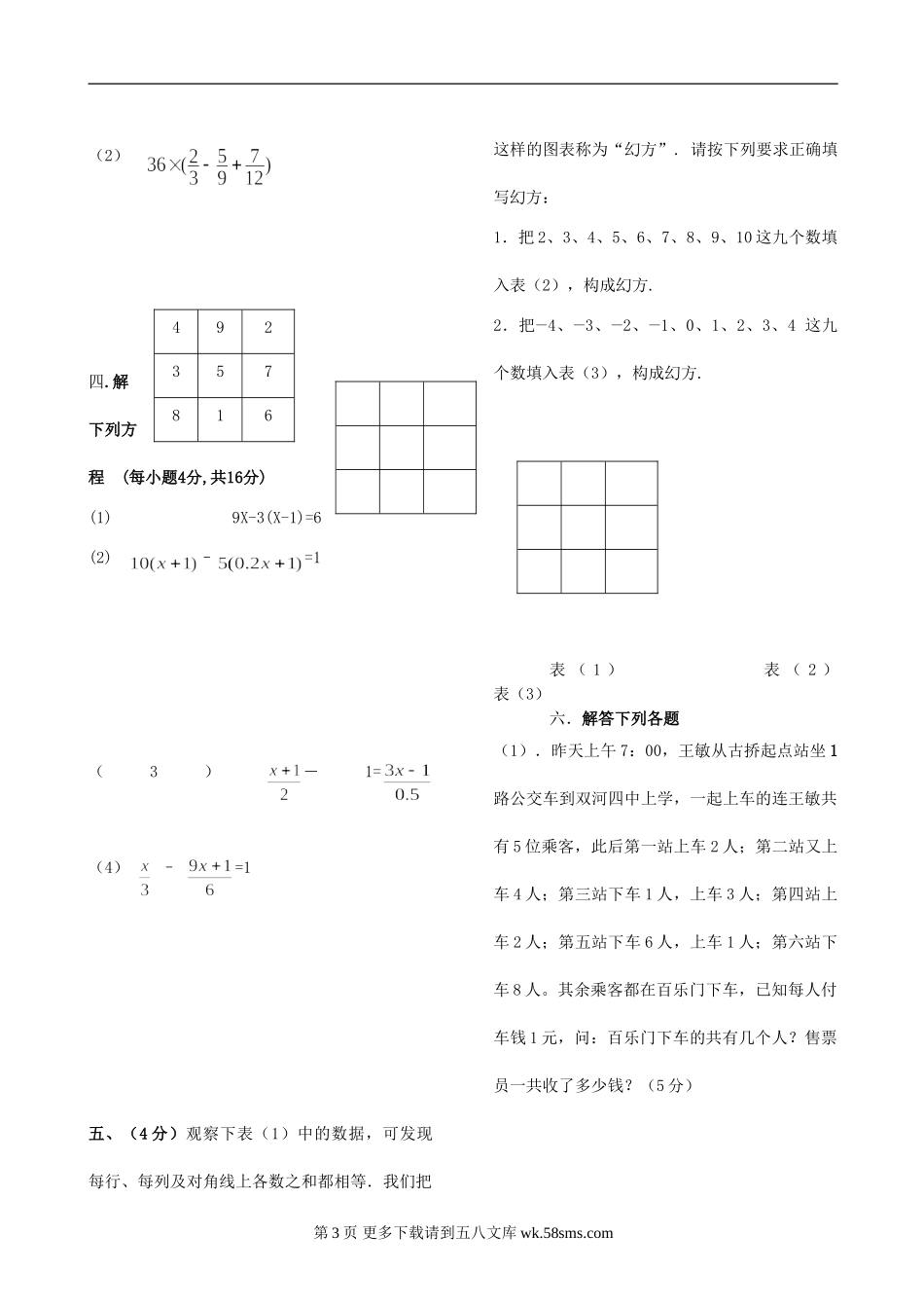 四川广安双河四中七年级上期中考试试卷--数学.doc_第3页