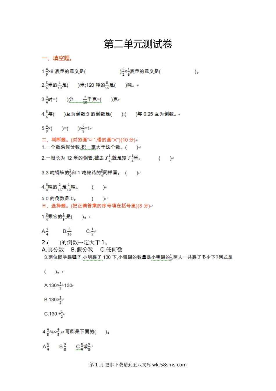 2016年苏教版六年级数学上册第二单元测试卷及答案.doc_第1页