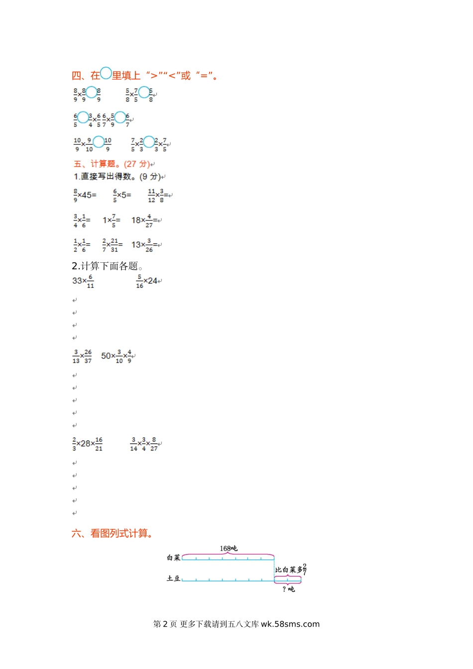 2016年苏教版六年级数学上册第二单元测试卷及答案.doc_第2页