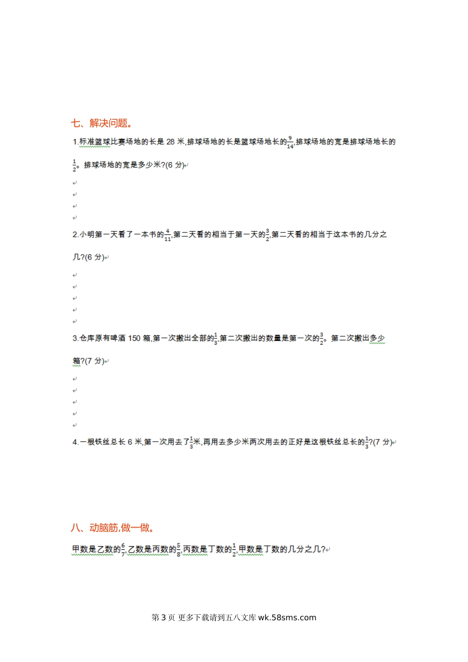 2016年苏教版六年级数学上册第二单元测试卷及答案.doc_第3页