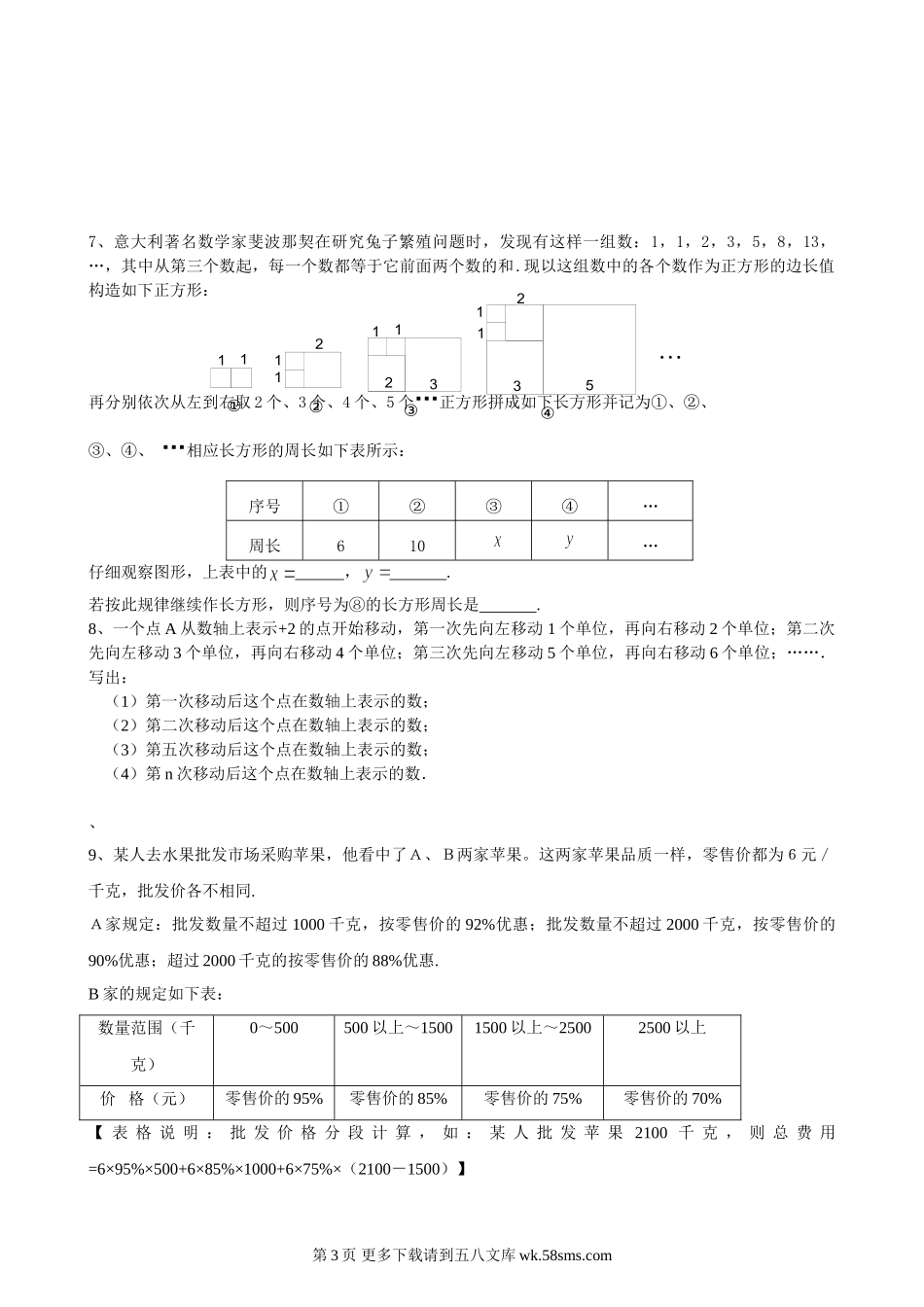 苏科版初一上册数学期中复习题1.doc_第3页