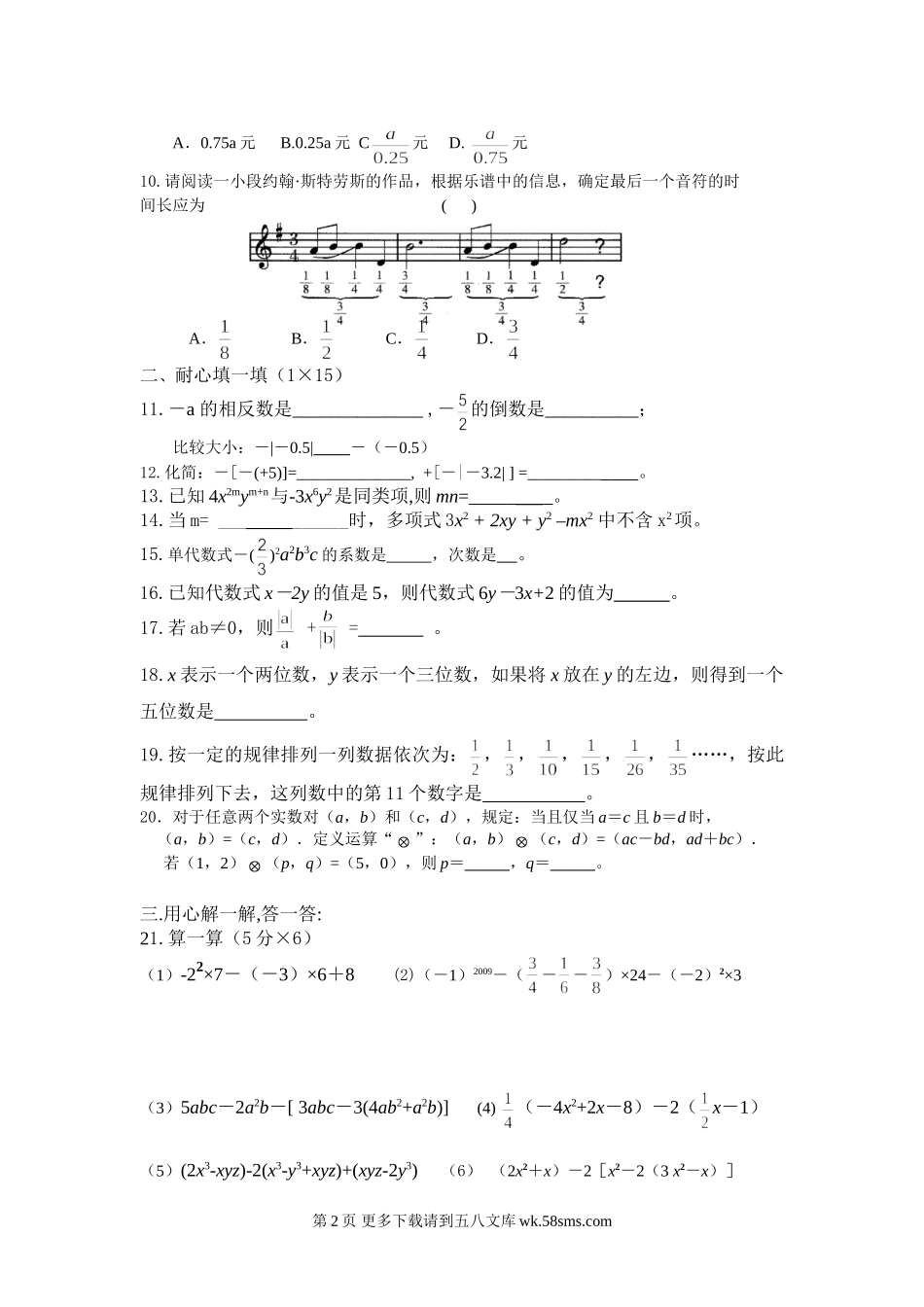 苏科版七年级上册数学期中试卷.doc_第2页