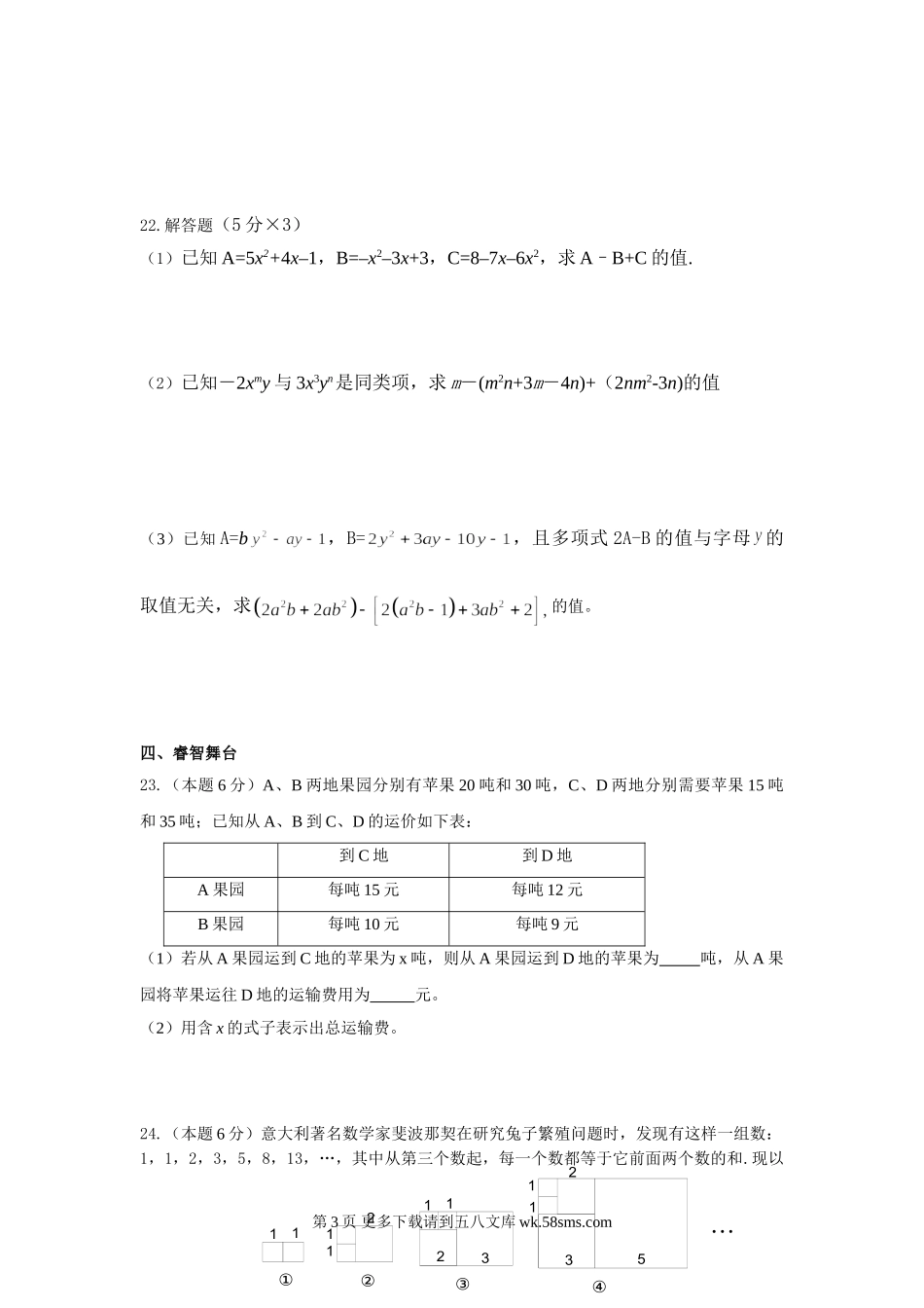 苏科版七年级上册数学期中试卷.doc_第3页