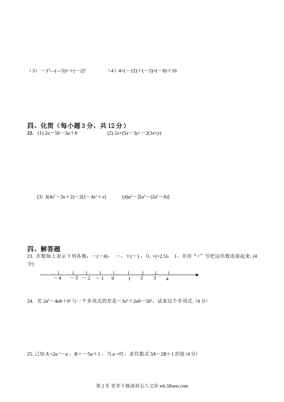 苏科版七年级上学期数学期中模拟试卷3.doc_第2页