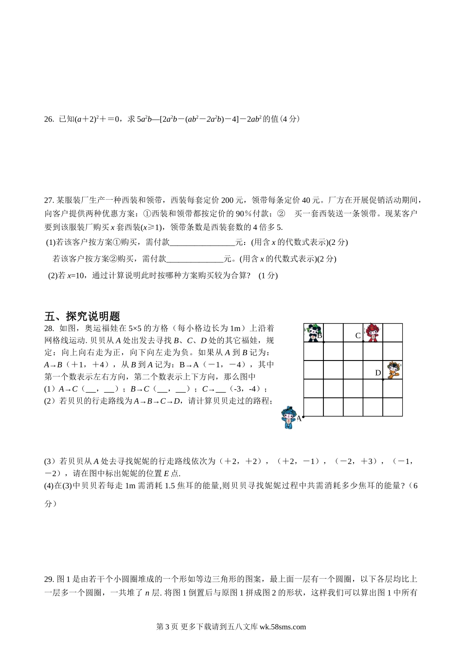 苏科版七年级上学期数学期中模拟试卷3.doc_第3页
