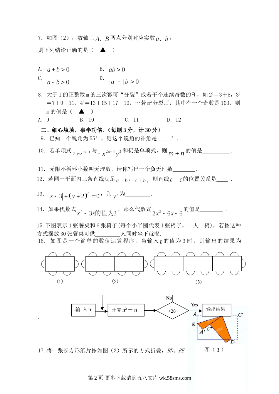 苏科版七年级数学期末试卷及答案.doc_第2页