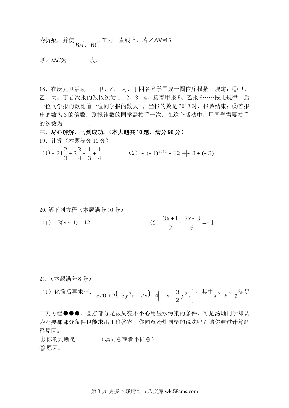 苏科版七年级数学期末试卷及答案.doc_第3页